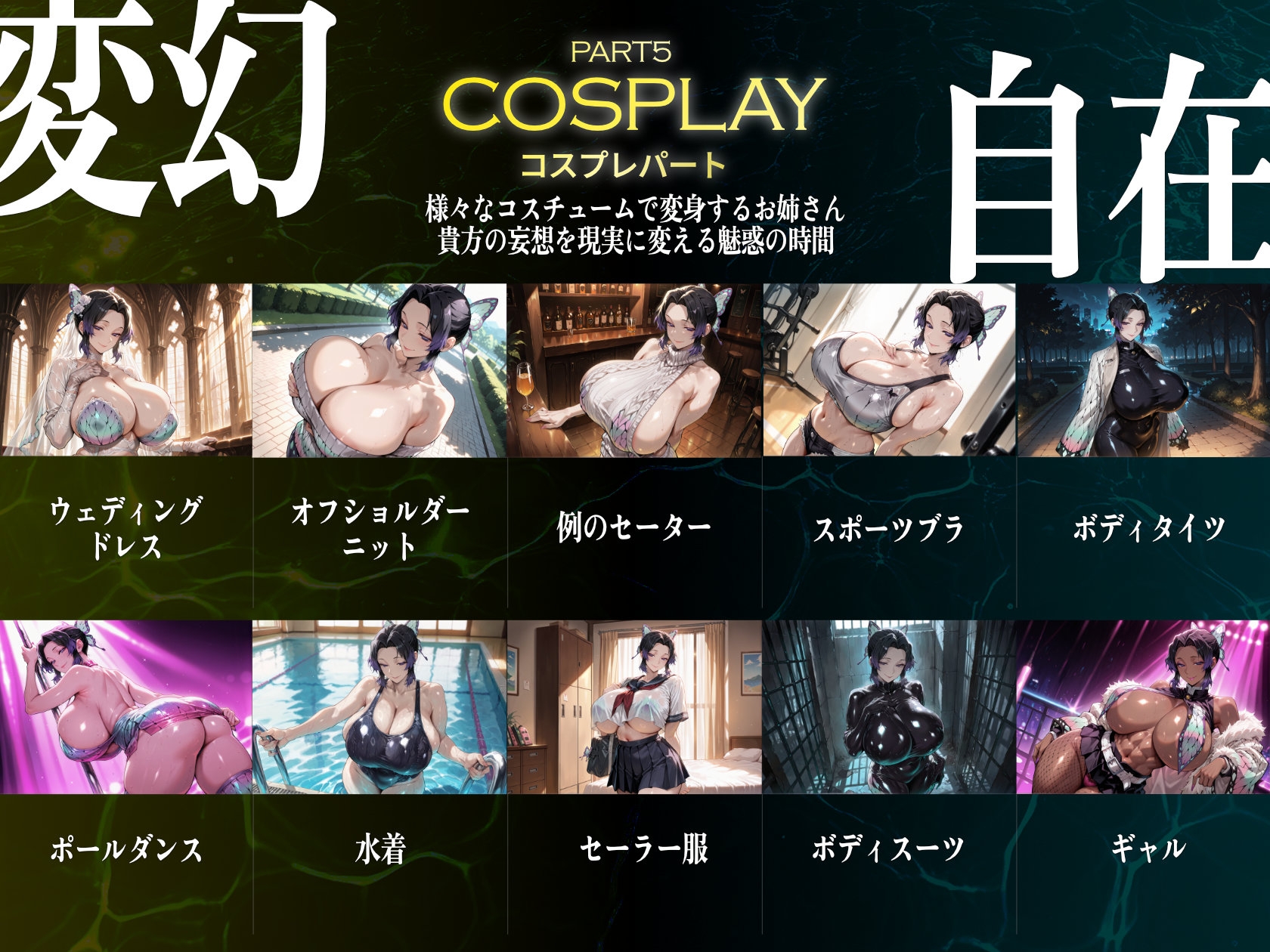 巨乳痴女同人CG集 エーテライト 胡蝶し〇ぶ編_6