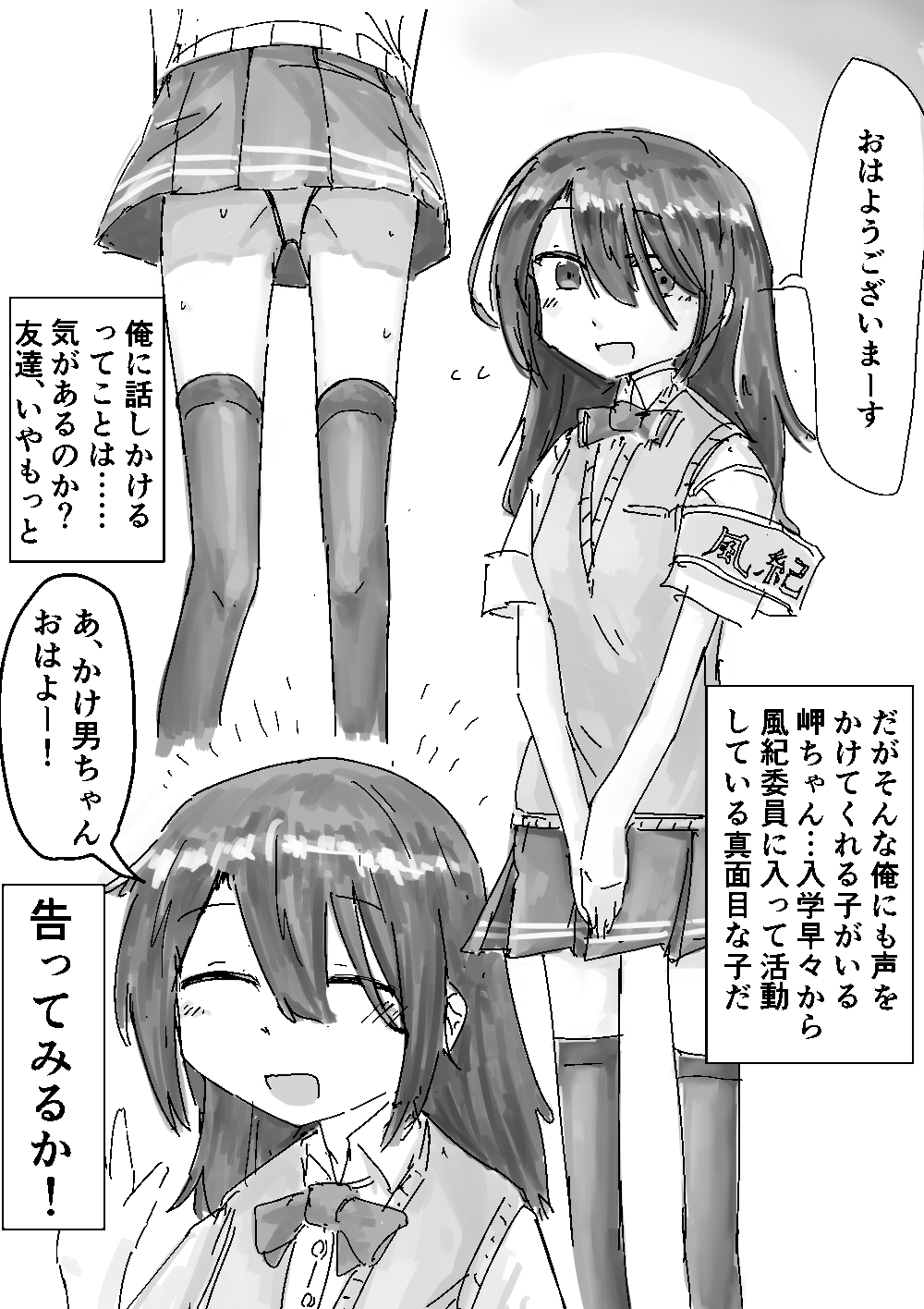 クラスメイトで遊ぼう! 画像2