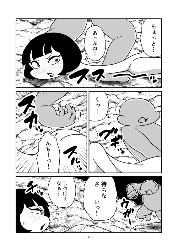 軟体をすき間に詰め込むマンガ 画像4