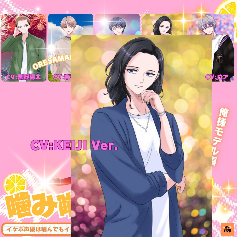 一発録り!噛み噛みシチュボVol.1【俺様モデル編】〜イケボ声優は噛んでもイケボでいられるのか!? 画像3