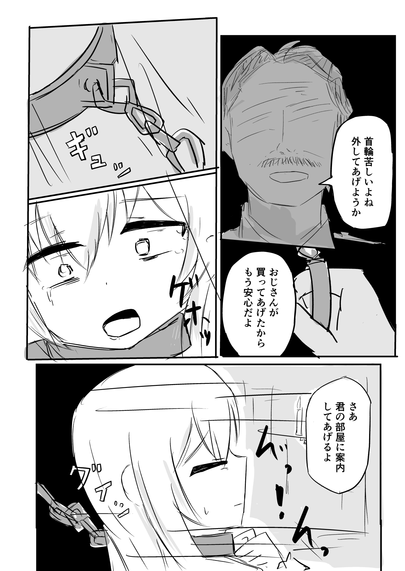 奴○ちゃんの最期 画像2