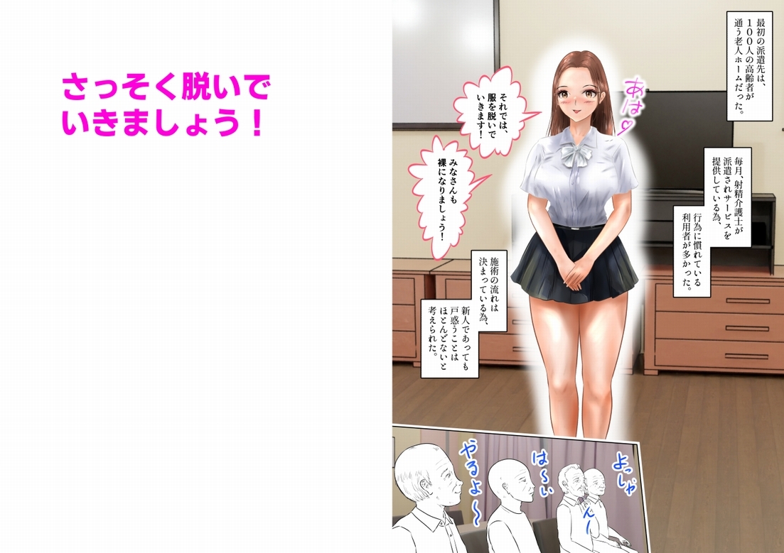 可愛い射精介護士!老人ホームで100人のお爺さんと中出しH! 上巻 画像2