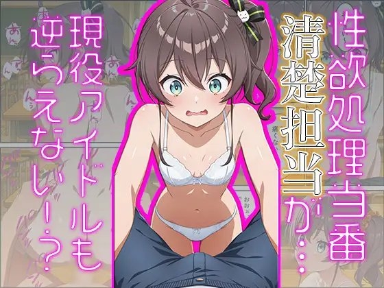 性欲処理当番・サマーでフェスティバルなアイドルの甘々な響き！+おまけ編