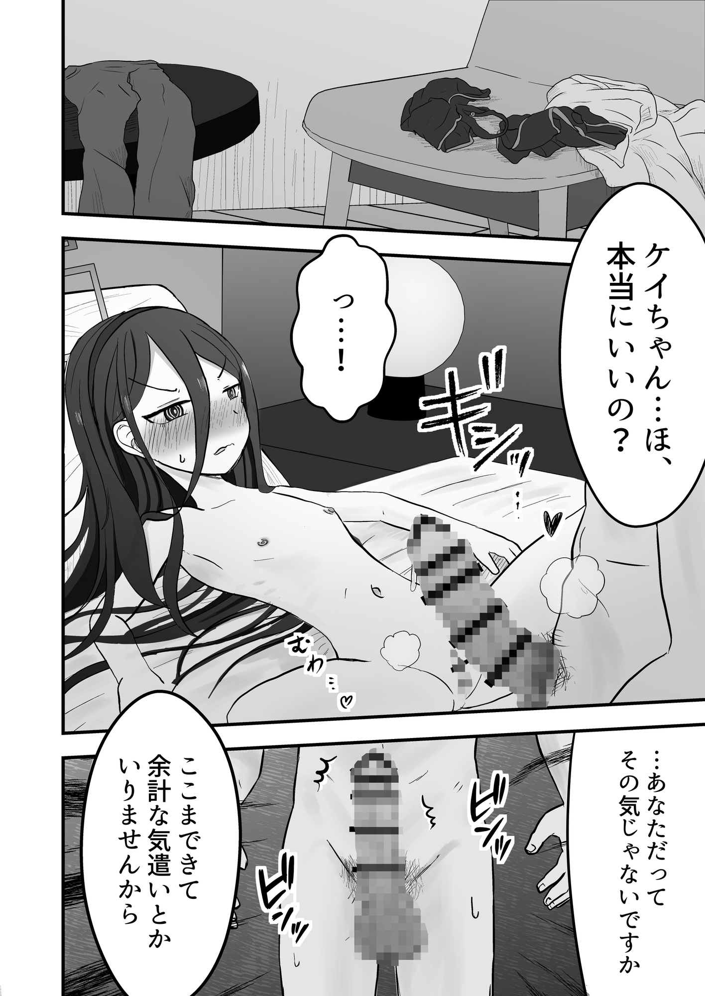 こっそり間接キスしたケイちゃんといちゃラブセッ○スする話 画像3