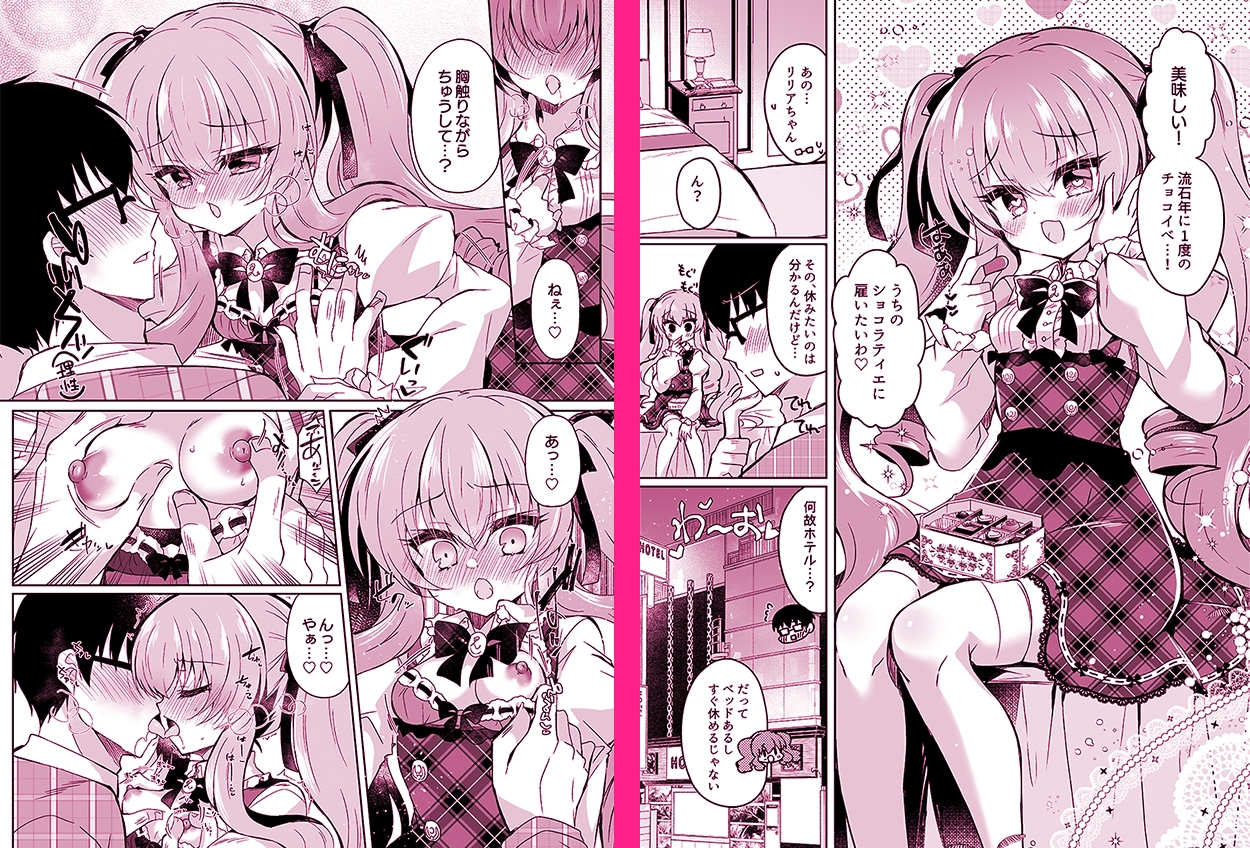 ショコラ×カノジョ〜ツンデレ彼女がチョコを食べたら…〜 画像1