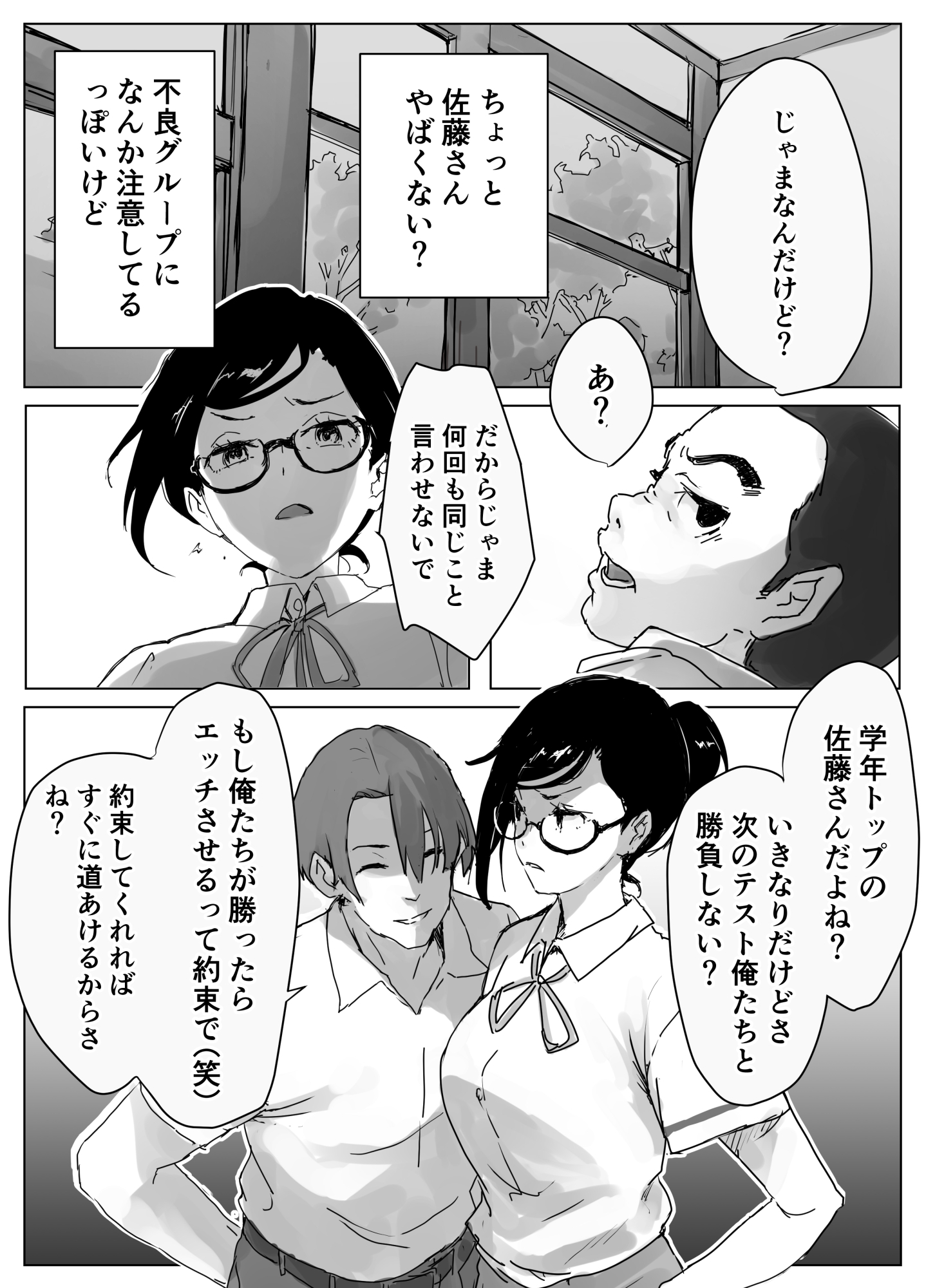 完璧JK、催○で堕ちる 画像1