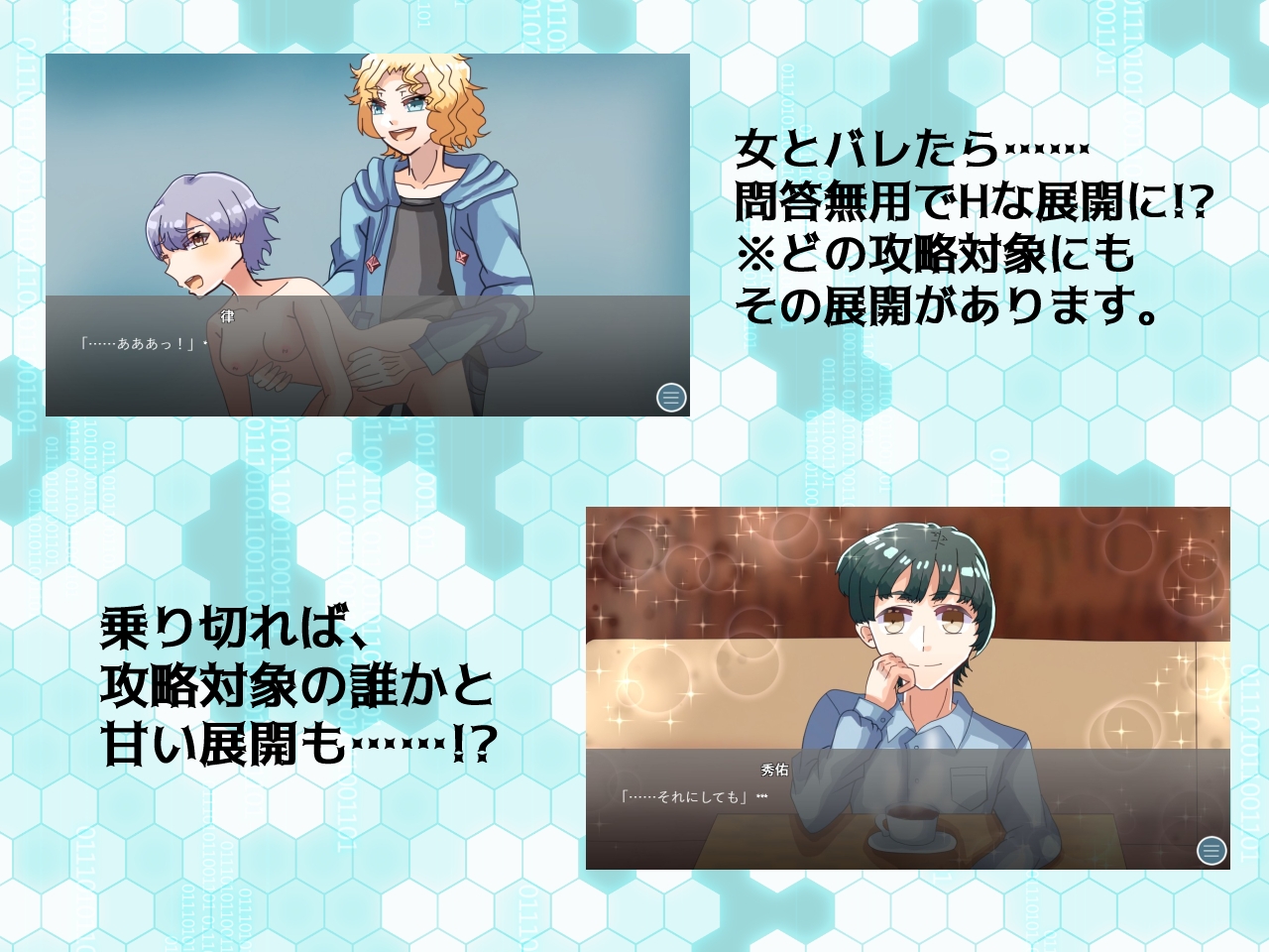 クロス×ドレッサー～女バレはOUT！?～ 画像3