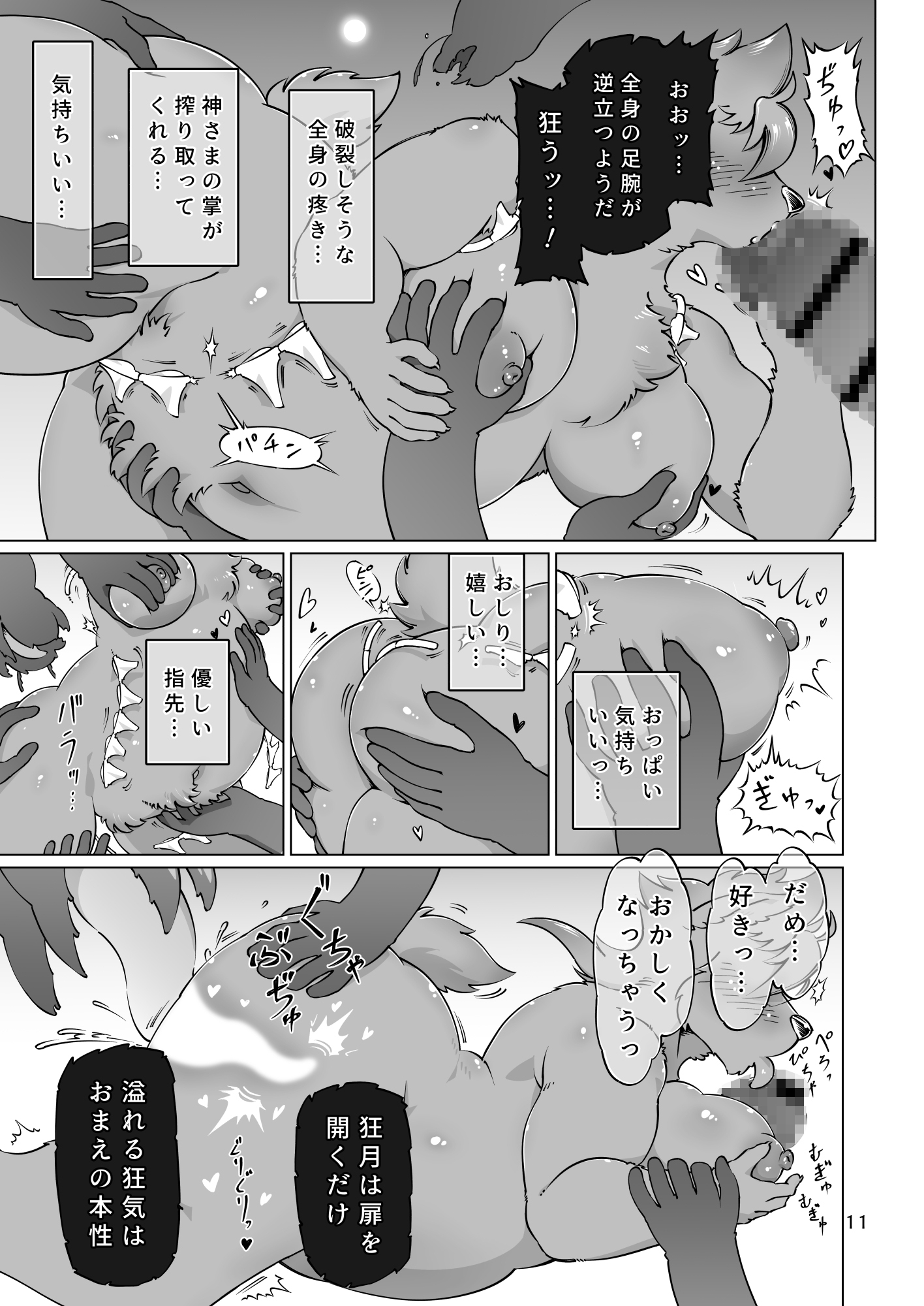 MICK the STORM! 02 画像7