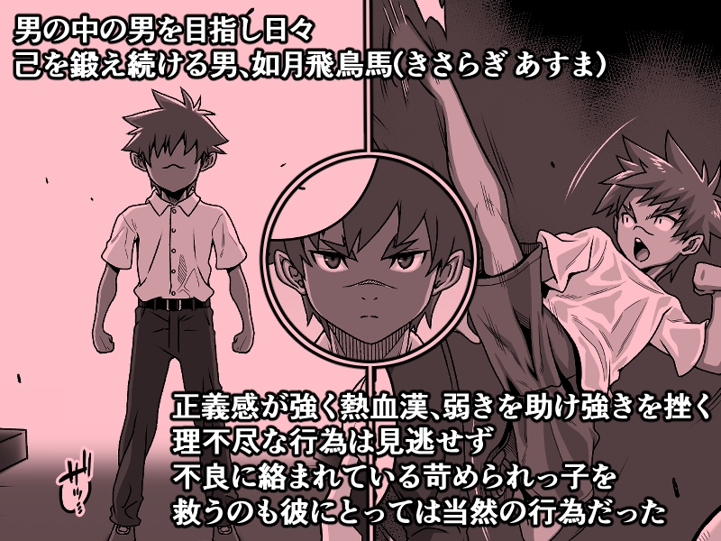 男の中の男の娘!?_1