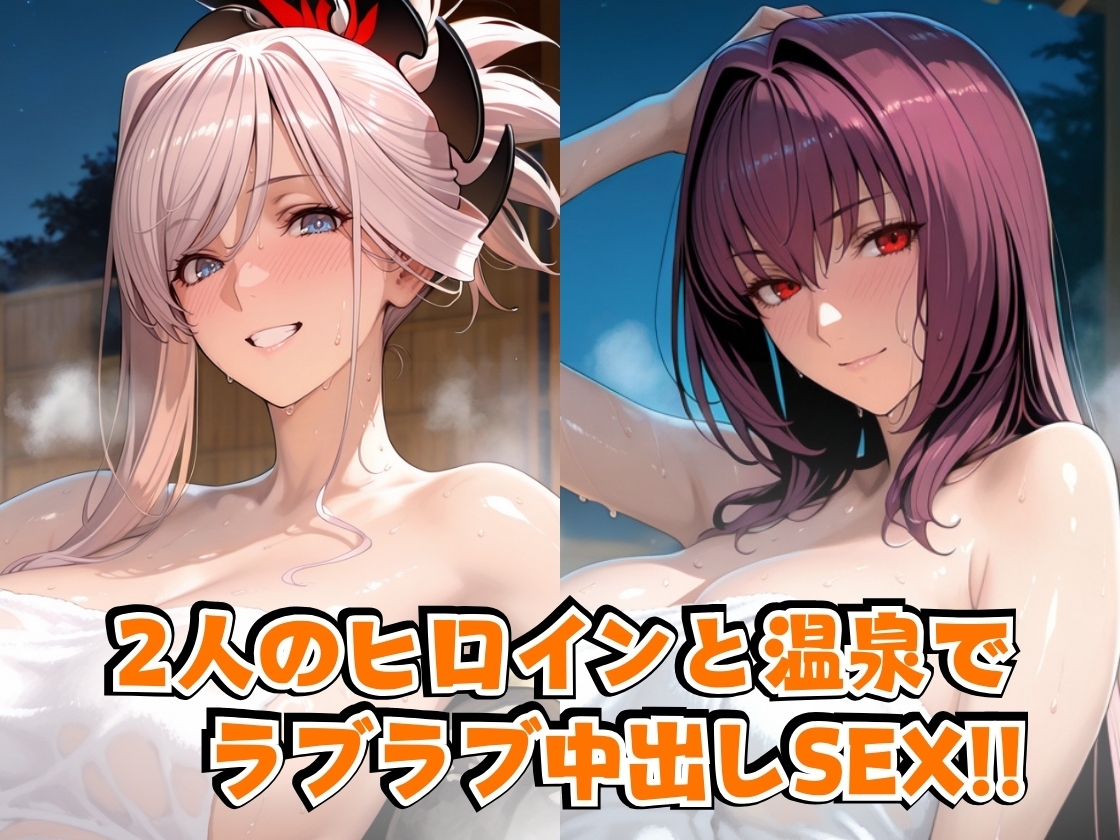 武○&スカ○ハin温泉_2