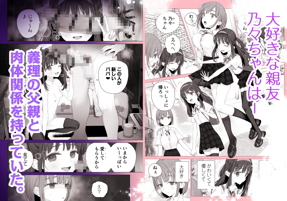 【みつ目のみつ豆】一方義理の父親と愛し合っている乃々ちゃんのことが大好き『大好きな親友はパパのことを愛してる』1