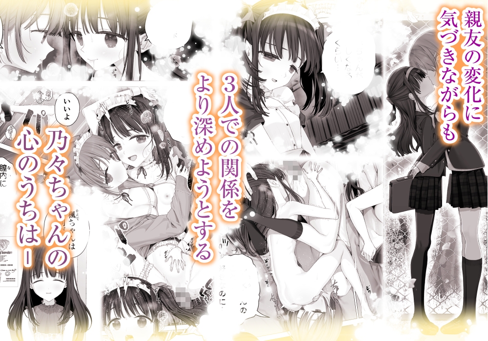 【みつ目のみつ豆】一方義理の父親と愛し合っている乃々ちゃんのことが大好き『大好きな親友はパパのことを愛してる』6