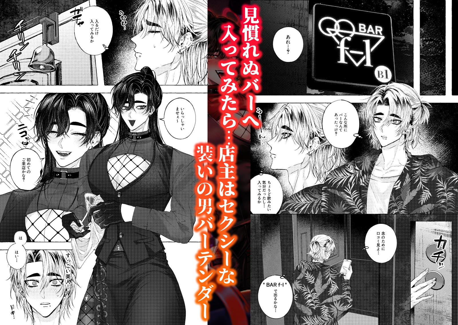 BARTENOVERDOSE~ギャルバーテンダーの筆下ろし♡~ 画像1