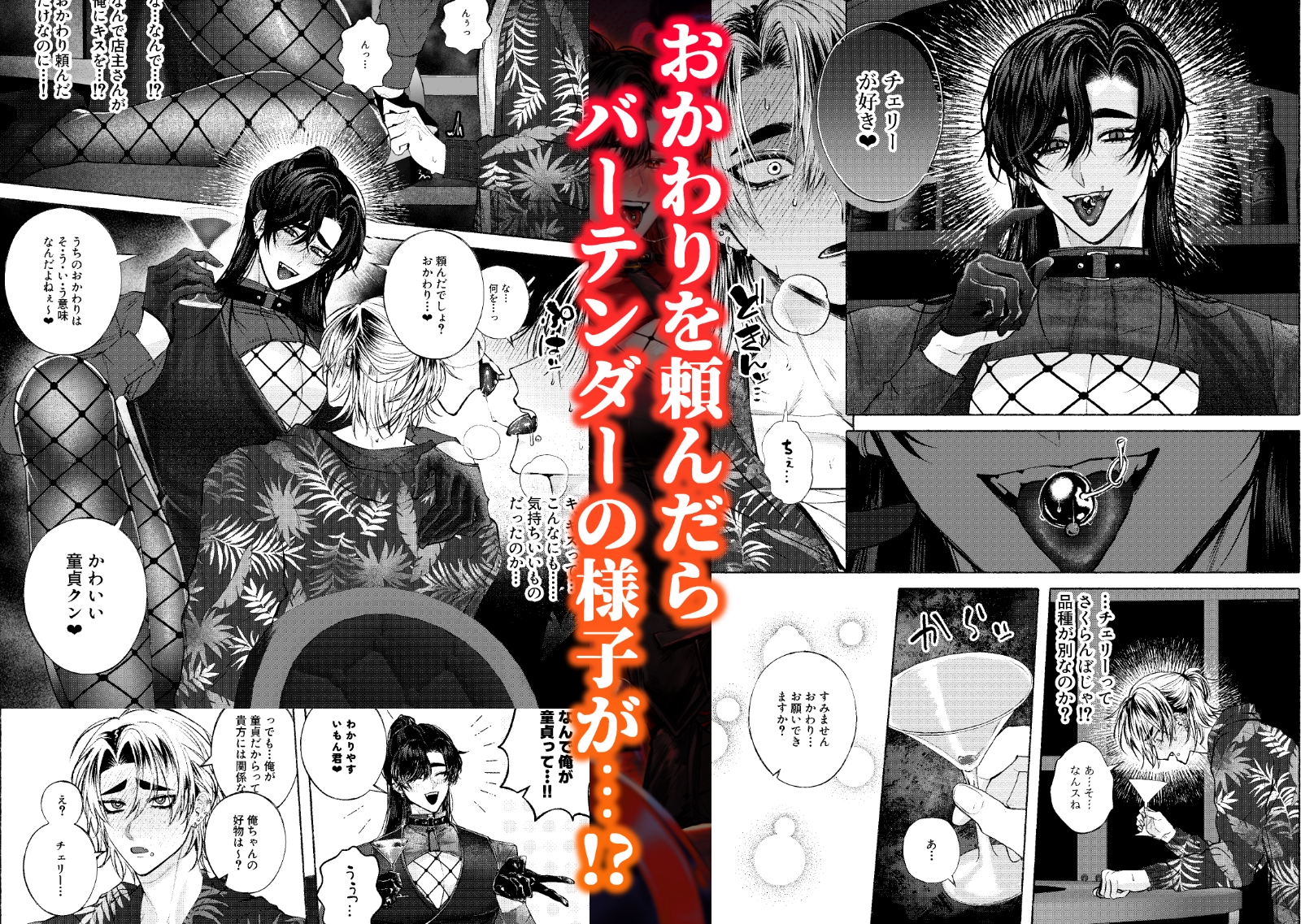 BARTENOVERDOSE~ギャルバーテンダーの筆下ろし♡~ 画像3