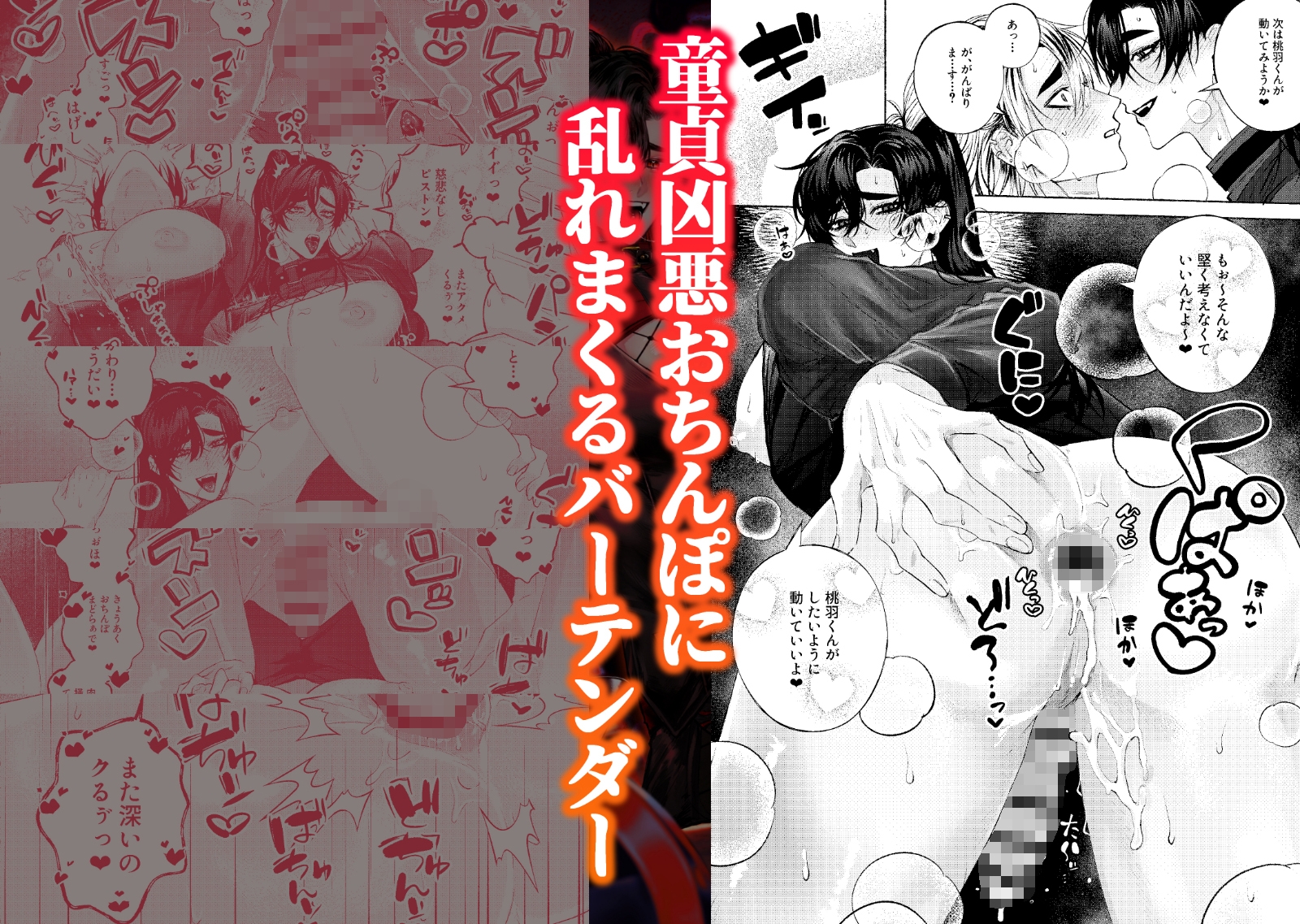 BARTENOVERDOSE~ギャルバーテンダーの筆下ろし♡~ 画像7