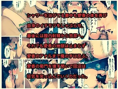 少女汚染3 キモデブ用務員と性奴隷調教お泊まり【ぐれ】女の子に膣内放尿