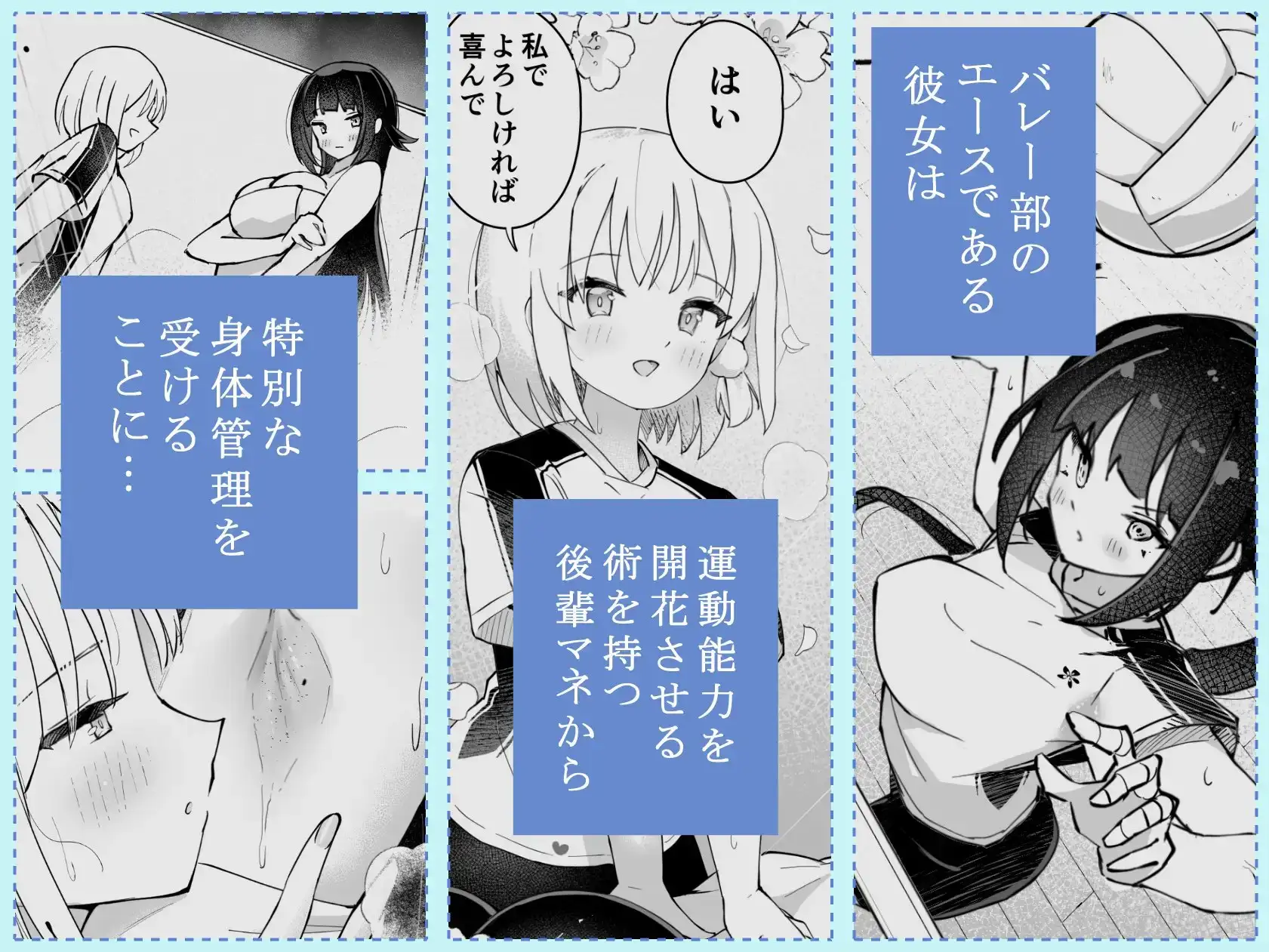 後輩マネの全身管理でスケベ汁が止まらない私