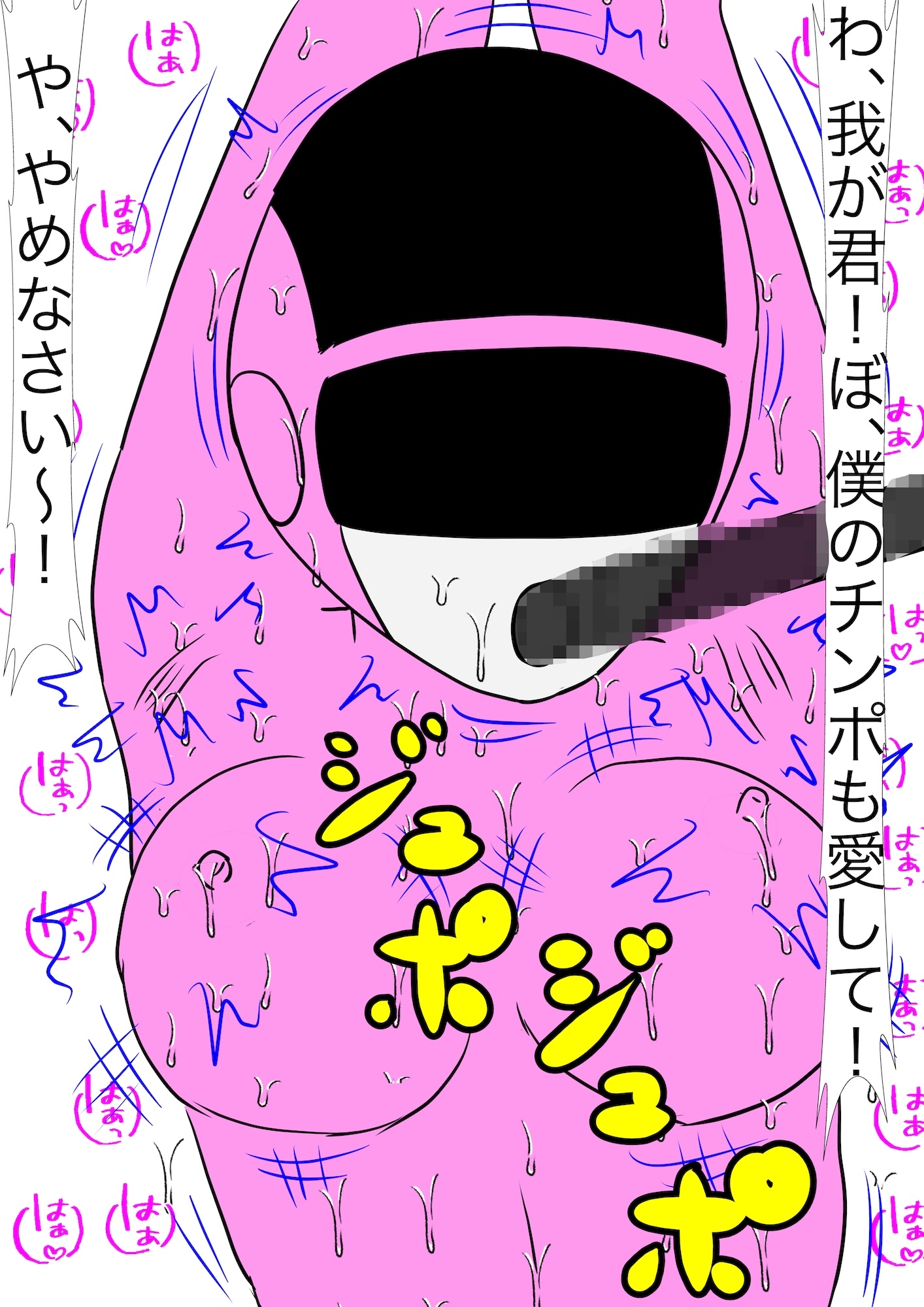 戦隊ピンク不完全変身ストーカー怪人偏執狂陵○ 画像6