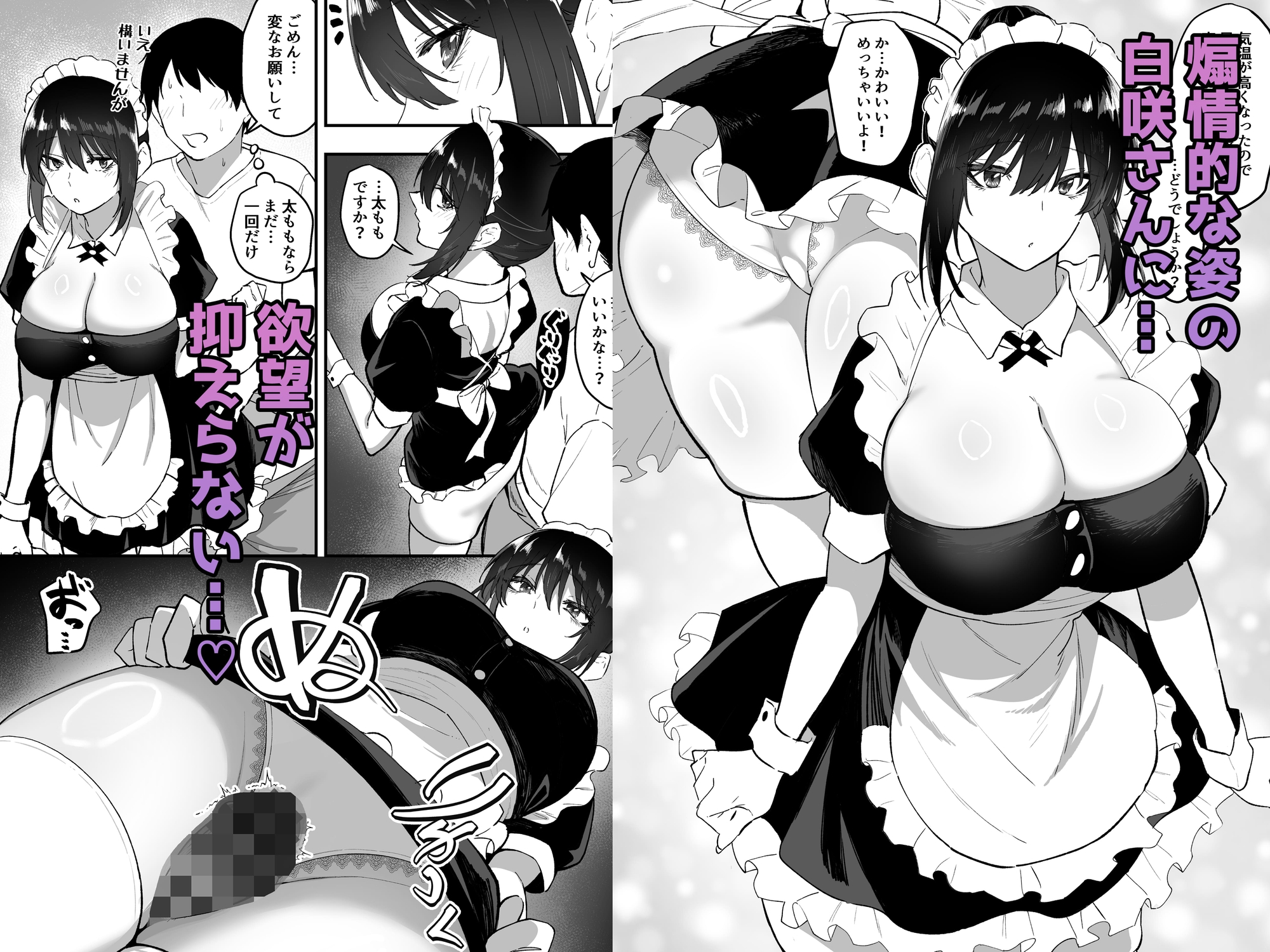 メイドの白咲さんにご奉仕してもらう話5 画像6