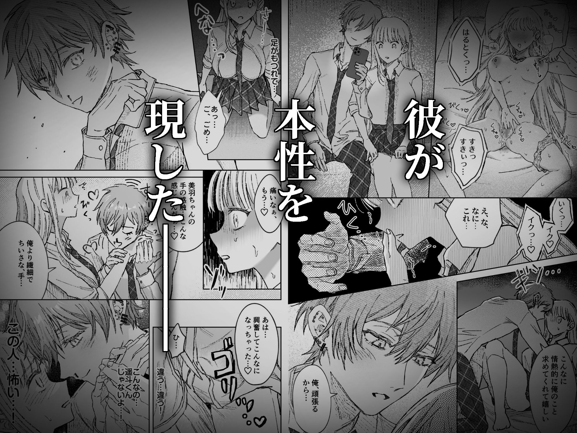 カースト一位で陰キャのわたしたちの堕落のはじまりのじかん 画像4