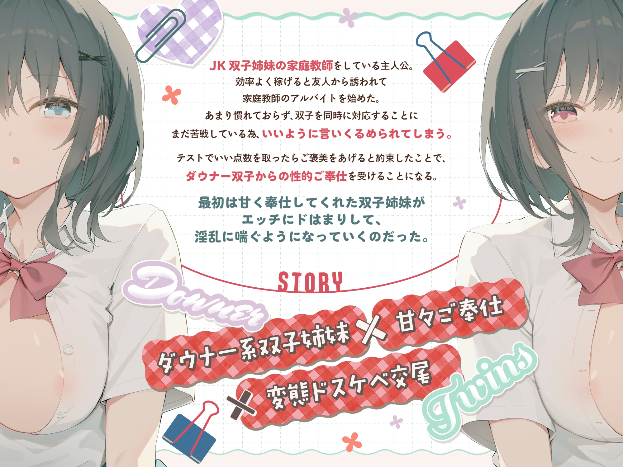 【早期購入特典付き！】ダウナー系JK双子姉妹とラブラブご奉仕&変態ドスケベ交尾する日々 画像2