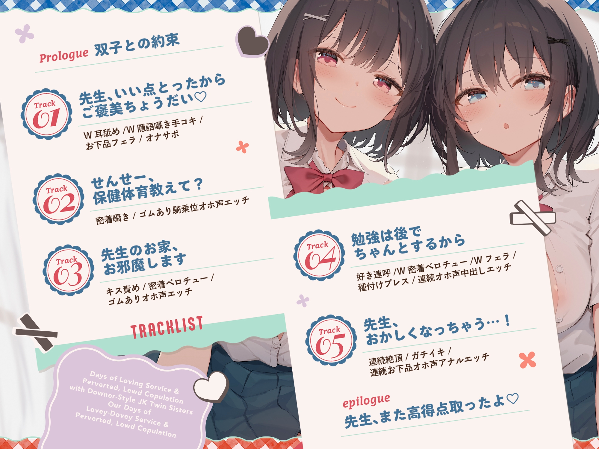 【早期購入特典付き！】ダウナー系JK双子姉妹とラブラブご奉仕&変態ドスケベ交尾する日々 画像5