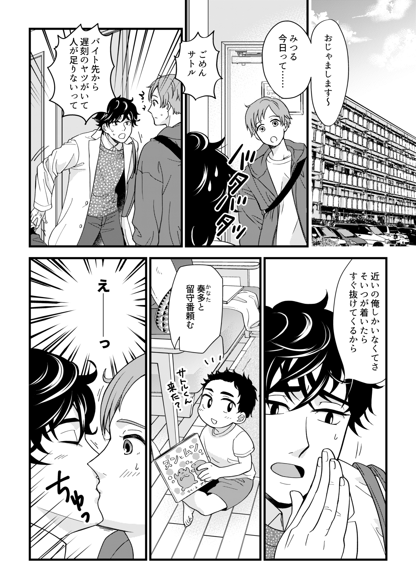 おしっこしたりおむつはいたり短編集 画像1