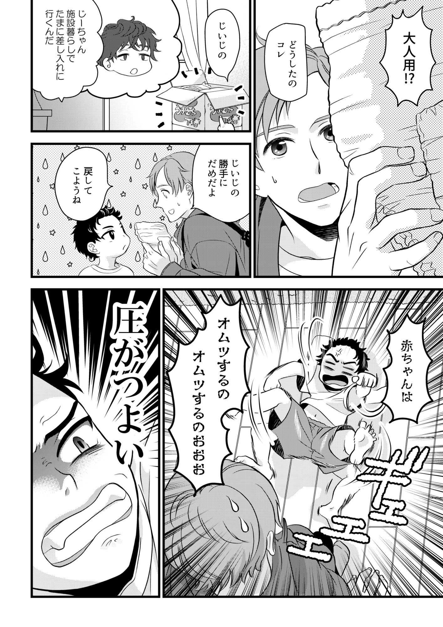 おしっこしたりおむつはいたり短編集 画像3