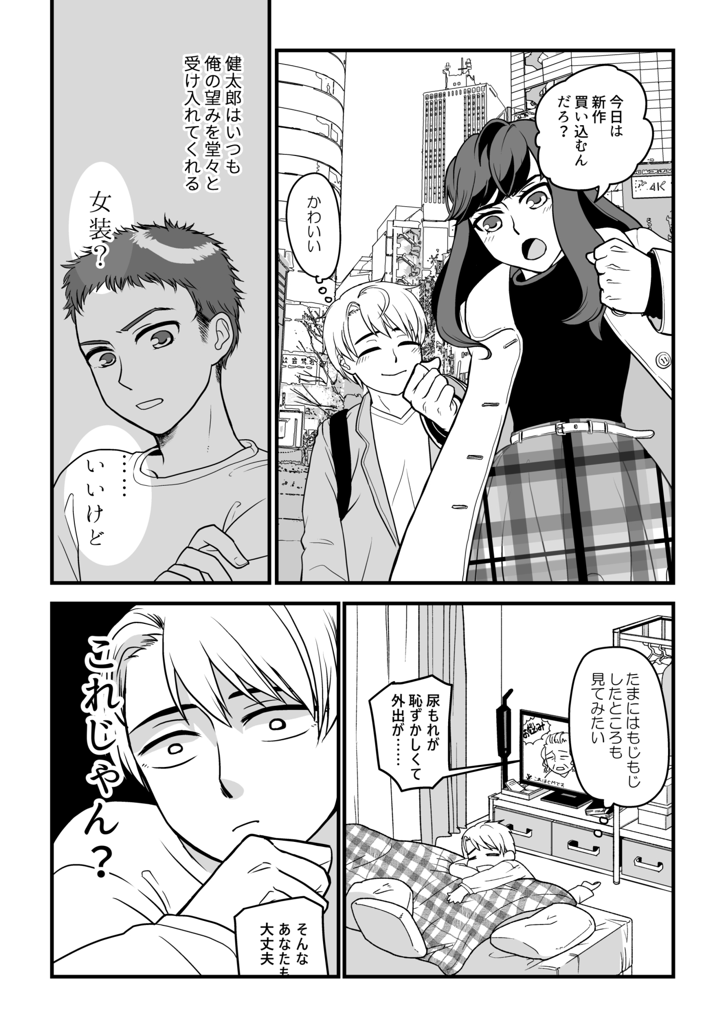 おしっこしたりおむつはいたり短編集 画像5