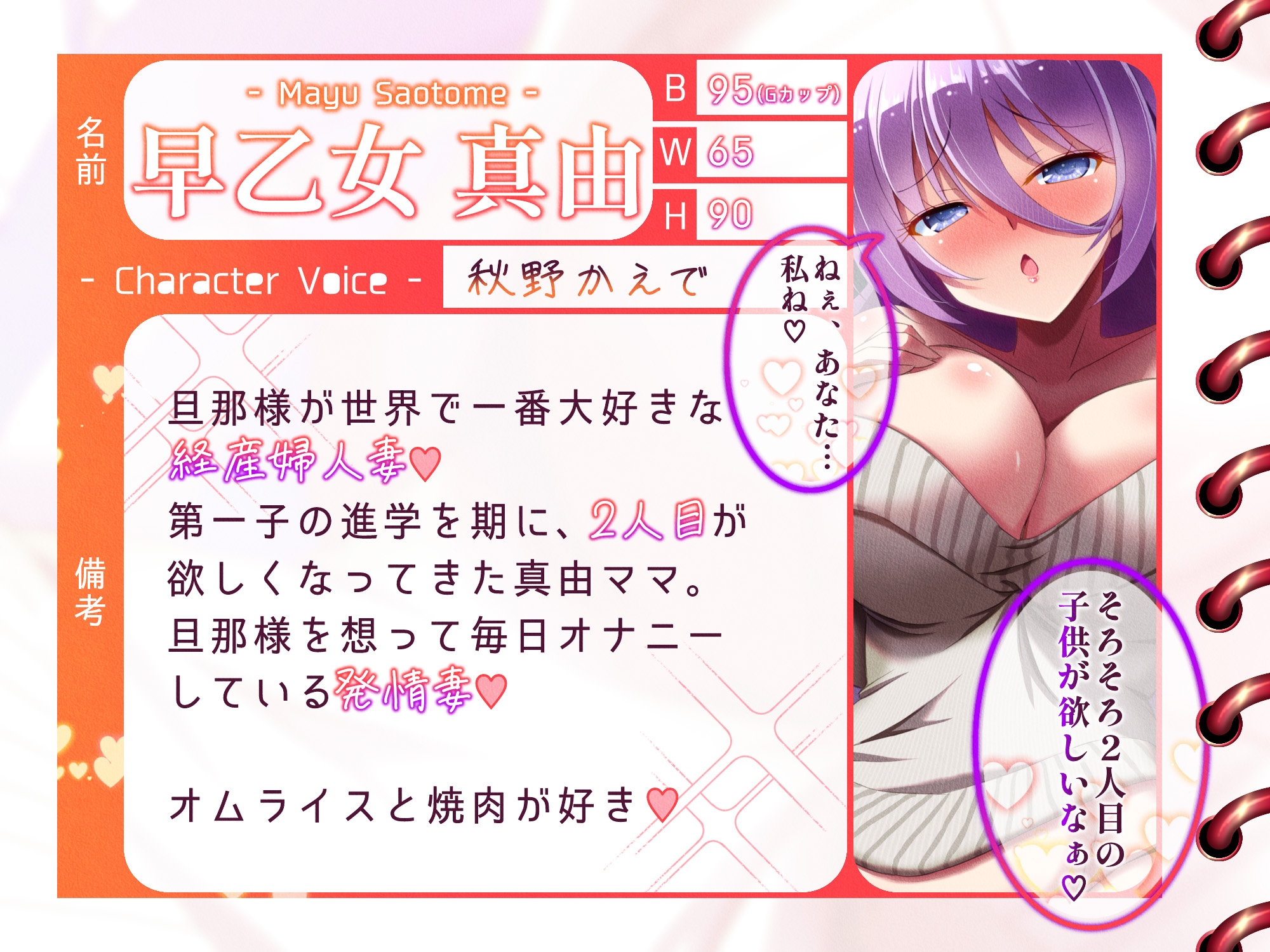 【純愛】ドスケベ発情妻との純愛子作り交尾～早乙女真由の場合 画像1