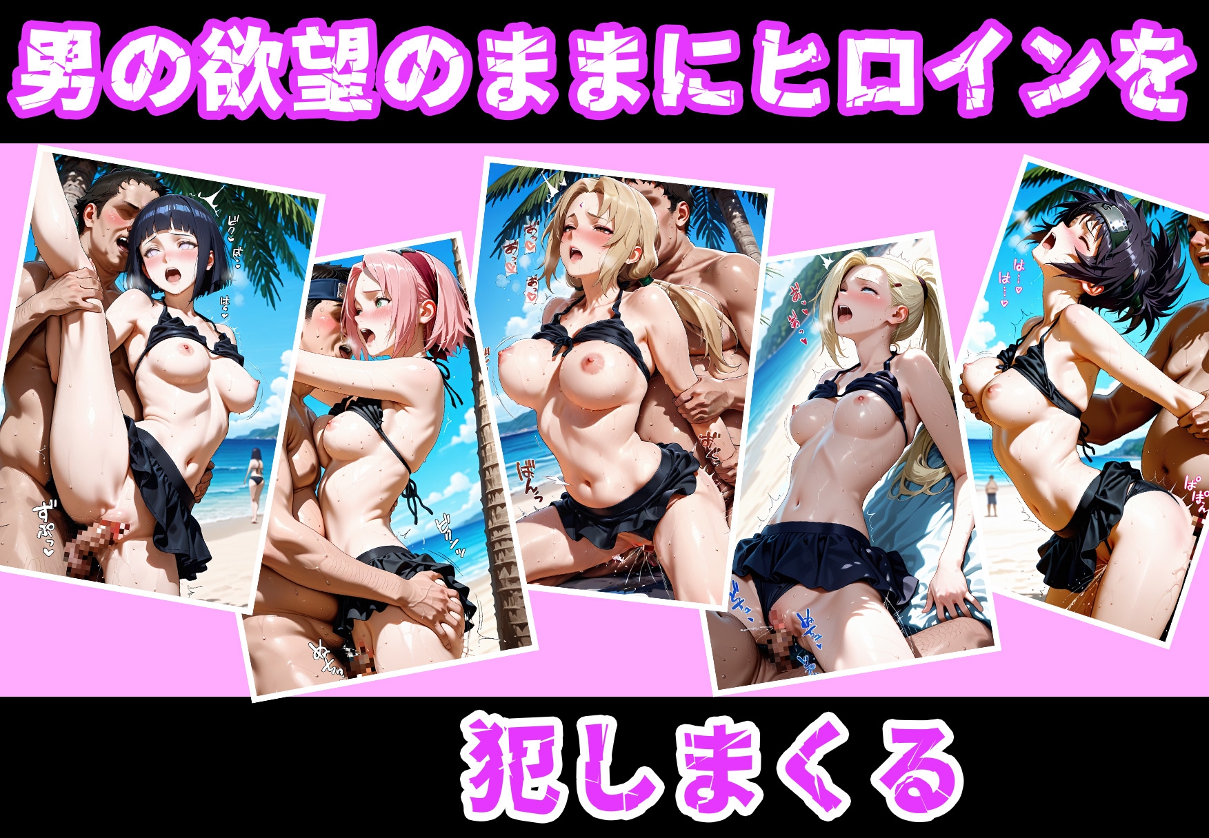 催〇ビーチ ～ナ〇ト編～_2