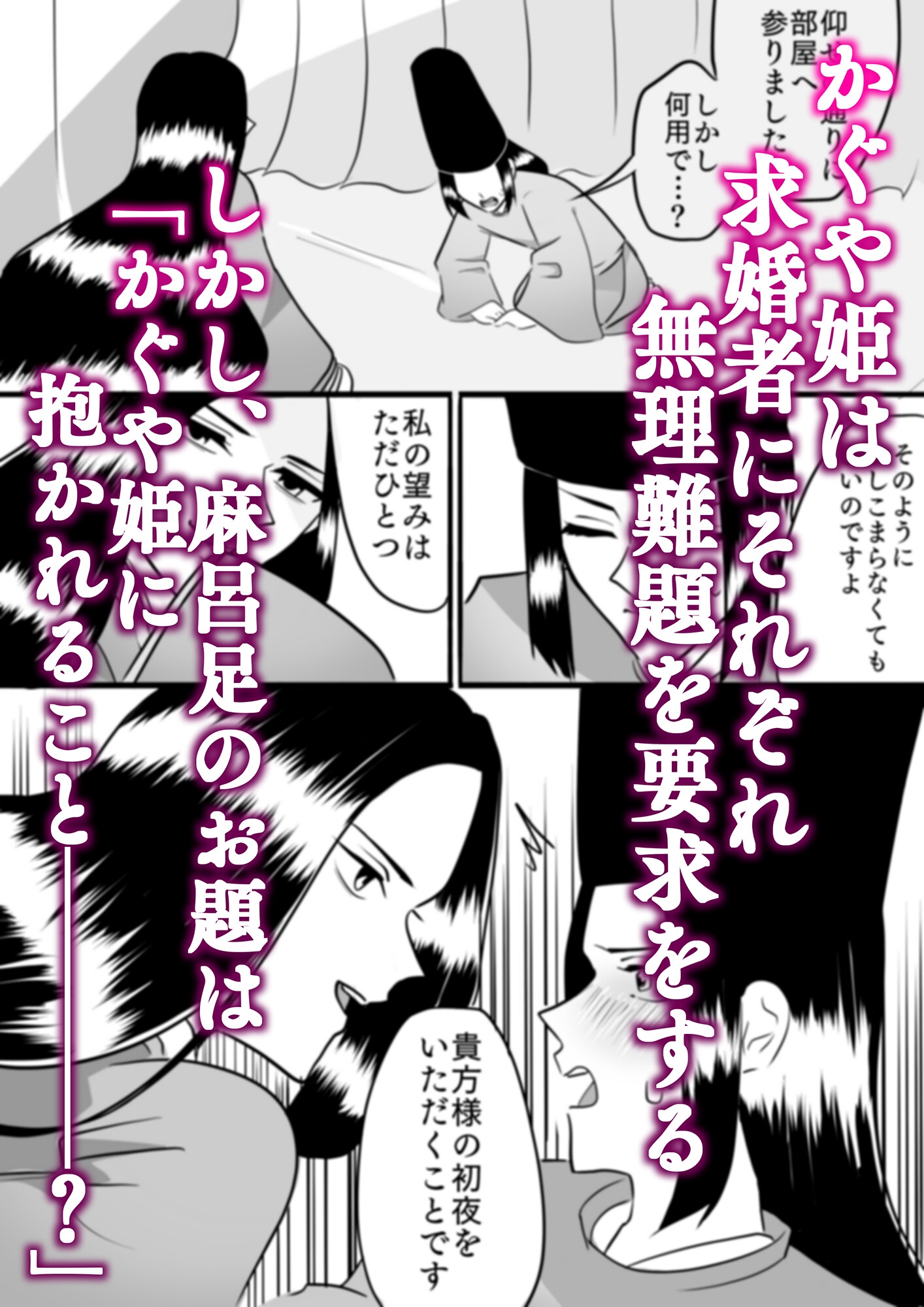 求婚したらかぐや姫(男)に無理やり中出しアクメキメさせられた 画像2