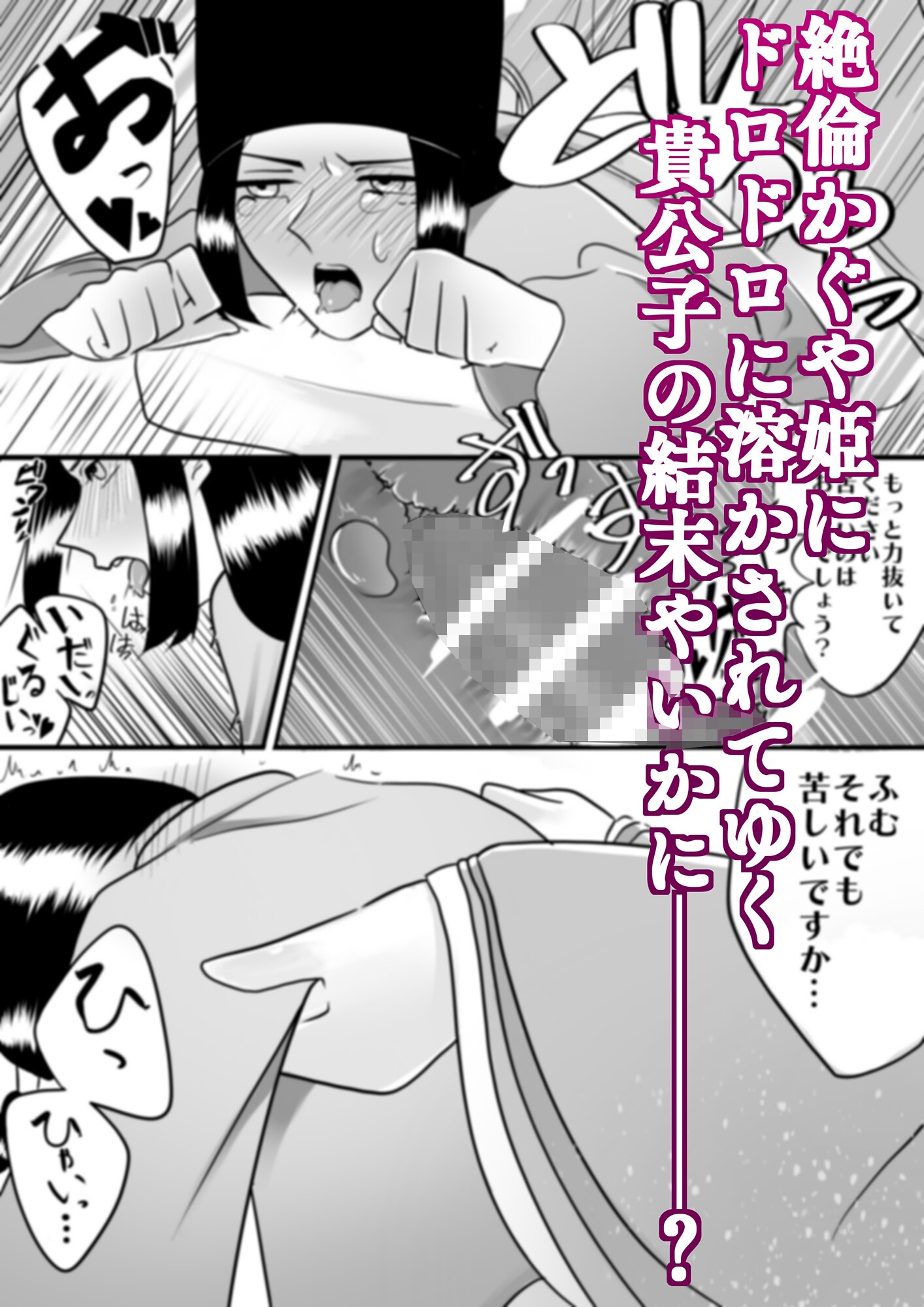 求婚したらかぐや姫(男)に無理やり中出しアクメキメさせられた 画像3