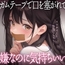 ガムテープで口を塞がれて、嫌なのに気持ちよくなっちゃう…