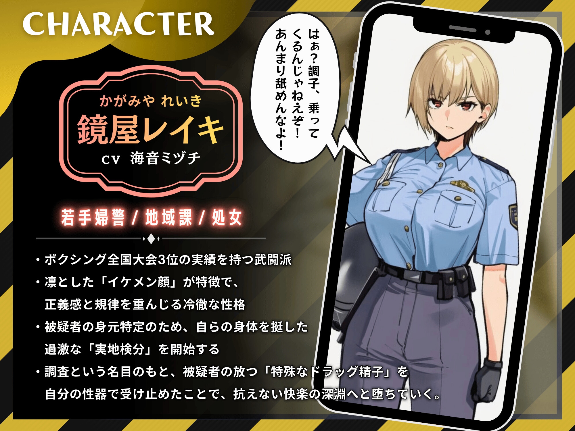 イケメン婦警の性器取り調べ ～自らを生オナホとして精子採取！被疑者のちんぽの虜になるまで～【ドS向け/KU100】 画像3