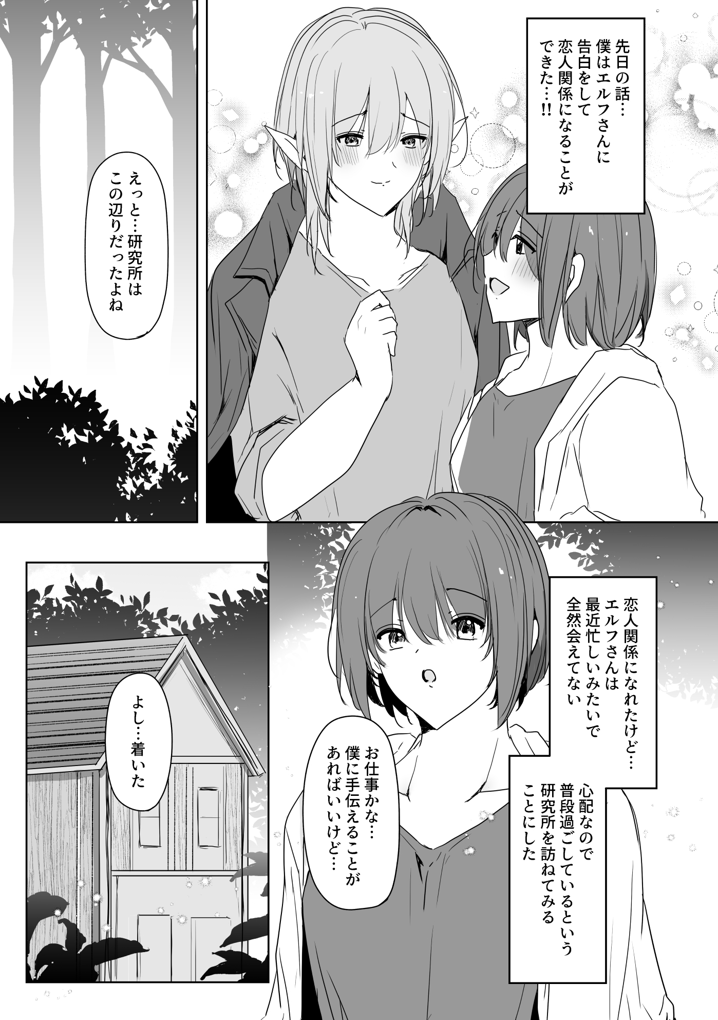 ちょっとえっちなエルフさん3 画像1