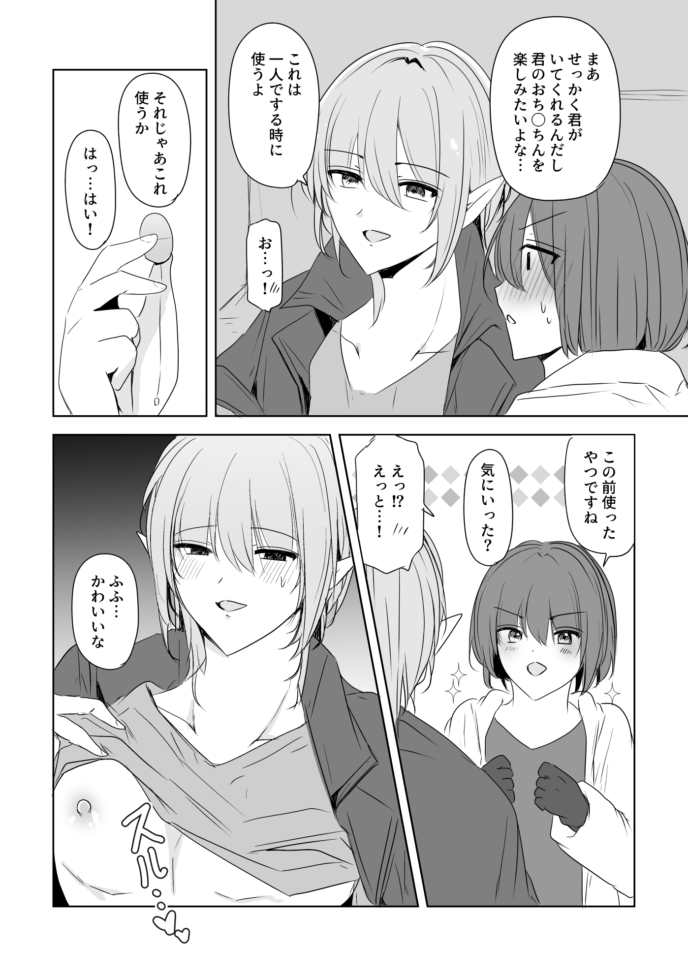 ちょっとえっちなエルフさん3 画像2