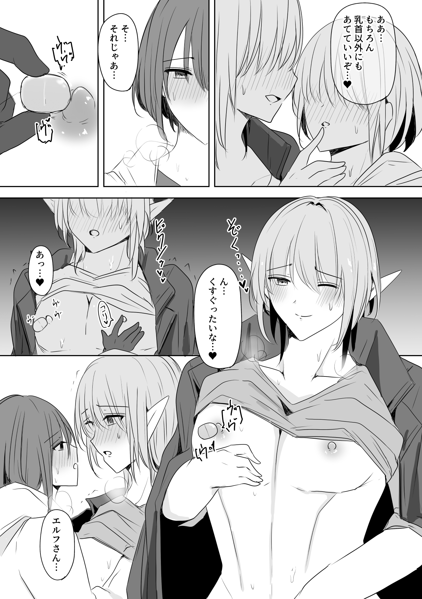 ちょっとえっちなエルフさん3 画像3