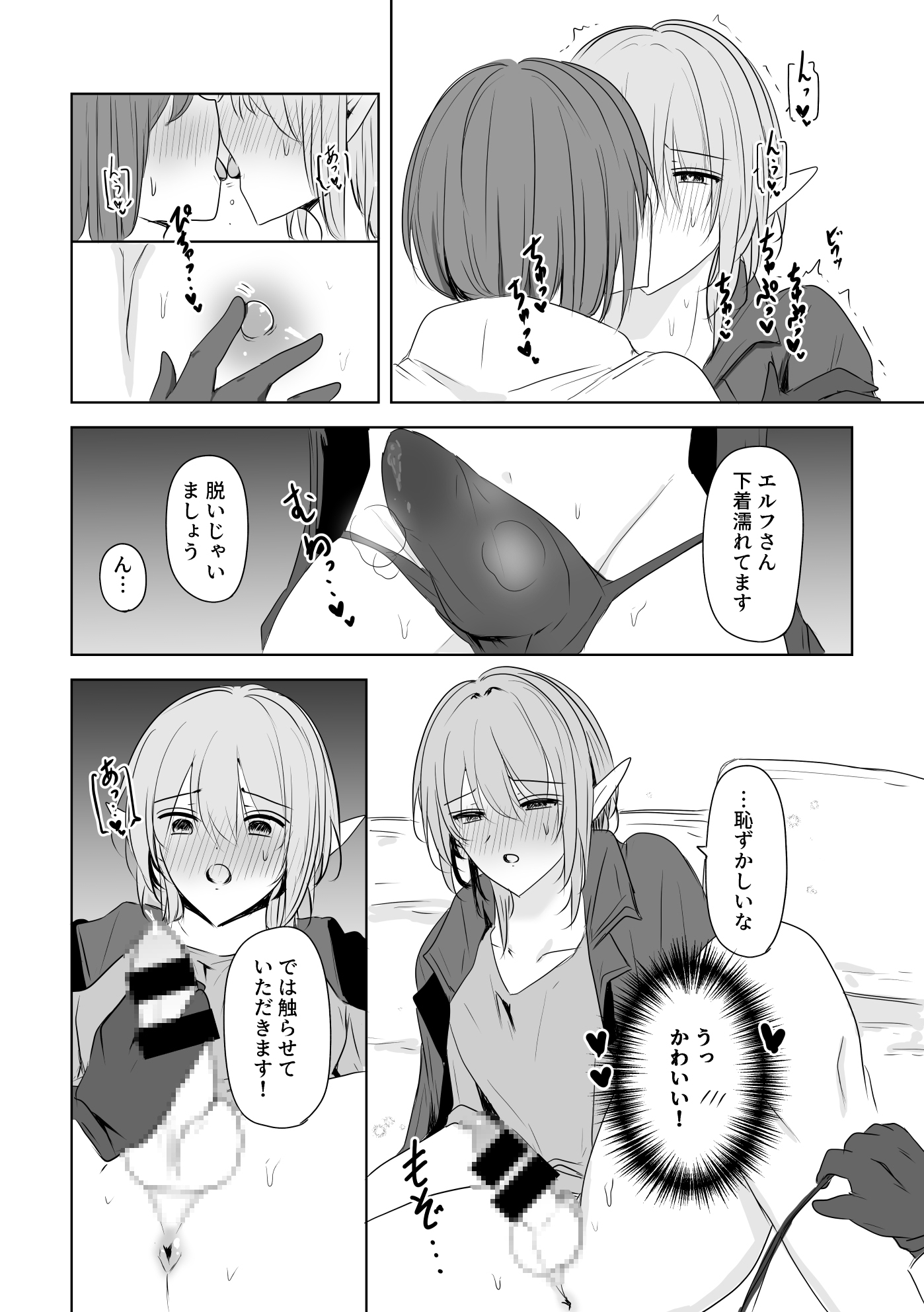 ちょっとえっちなエルフさん3 画像4