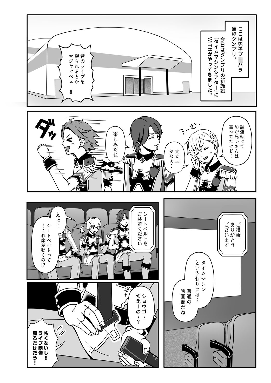 み～んなツヤめけ！モブWITH★ツアーズ 画像1