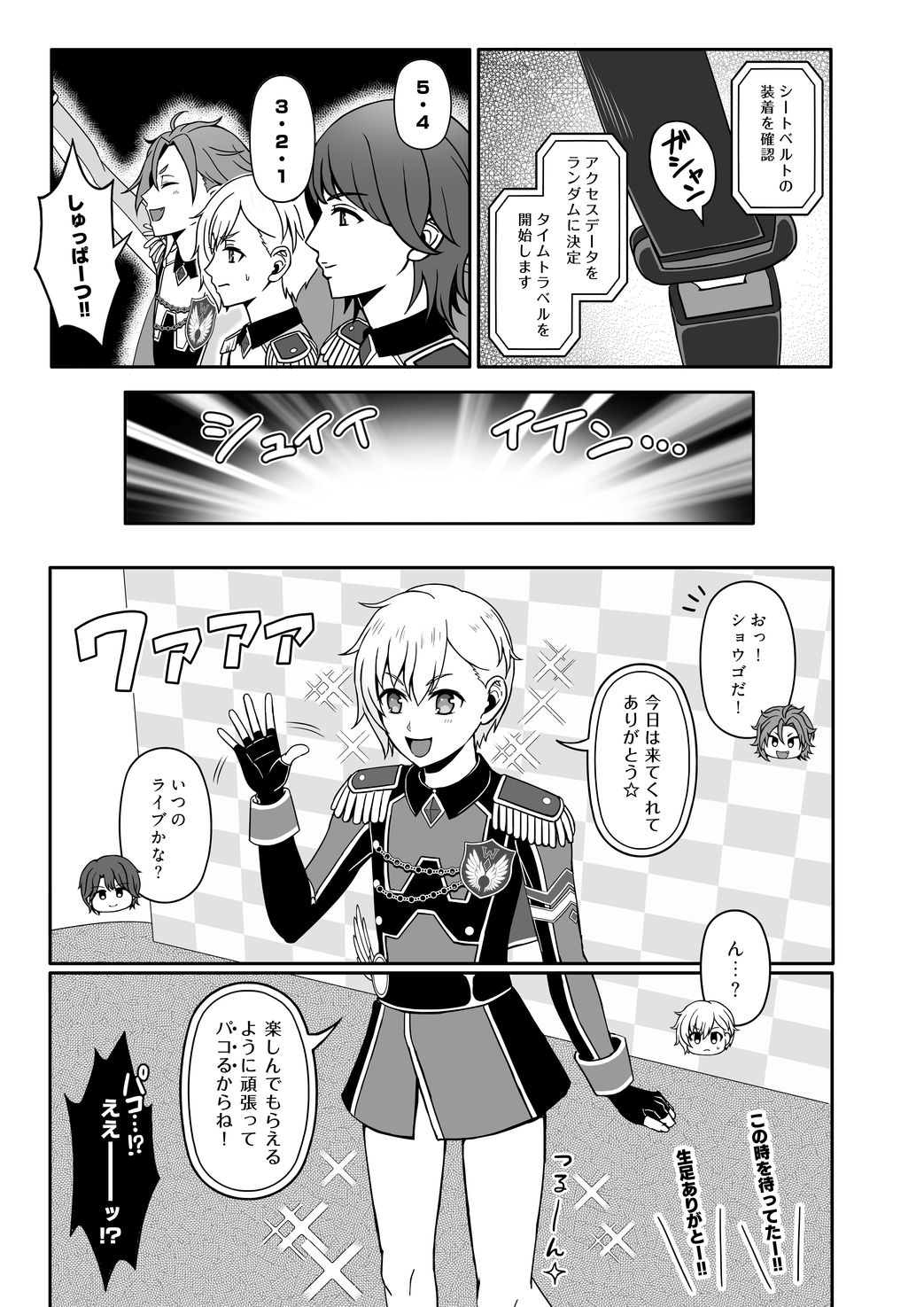 み～んなツヤめけ！モブWITH★ツアーズ 画像2