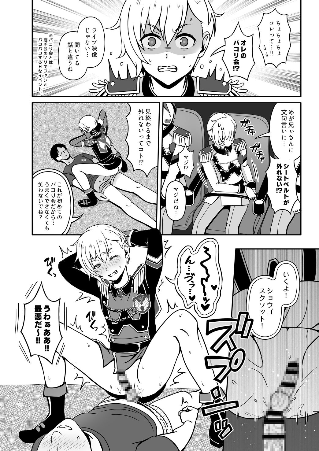 み～んなツヤめけ！モブWITH★ツアーズ 画像3