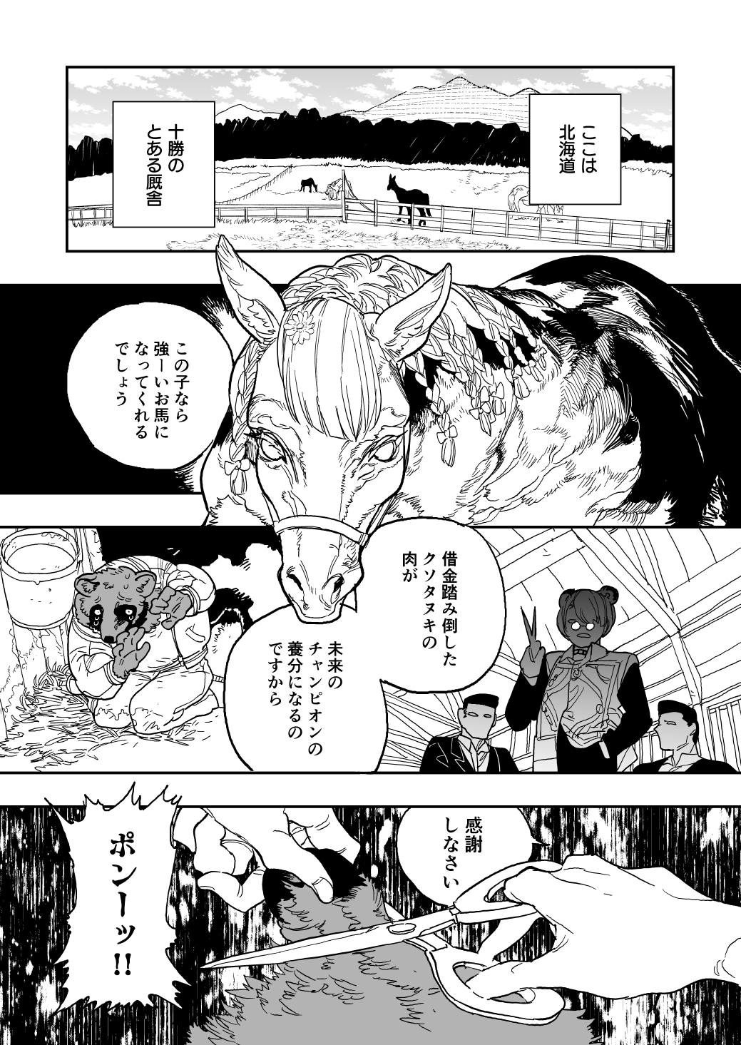 狸小路の三悪党 激突！ふらの編 画像1