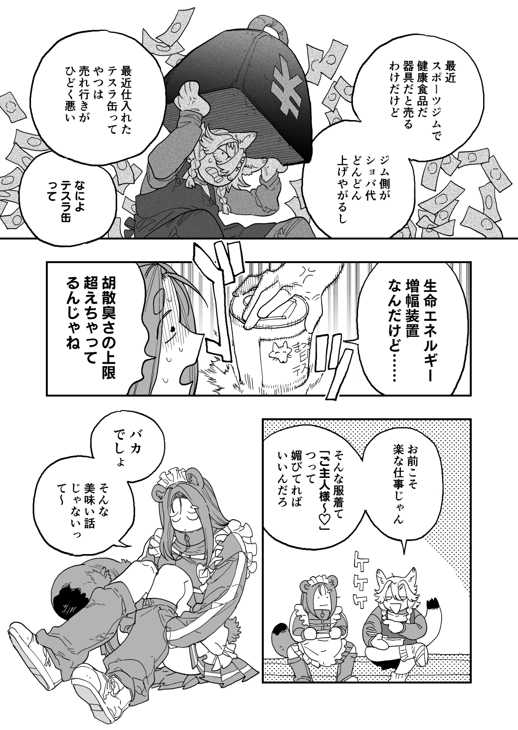 狸小路の三悪党 激突！ふらの編 画像2