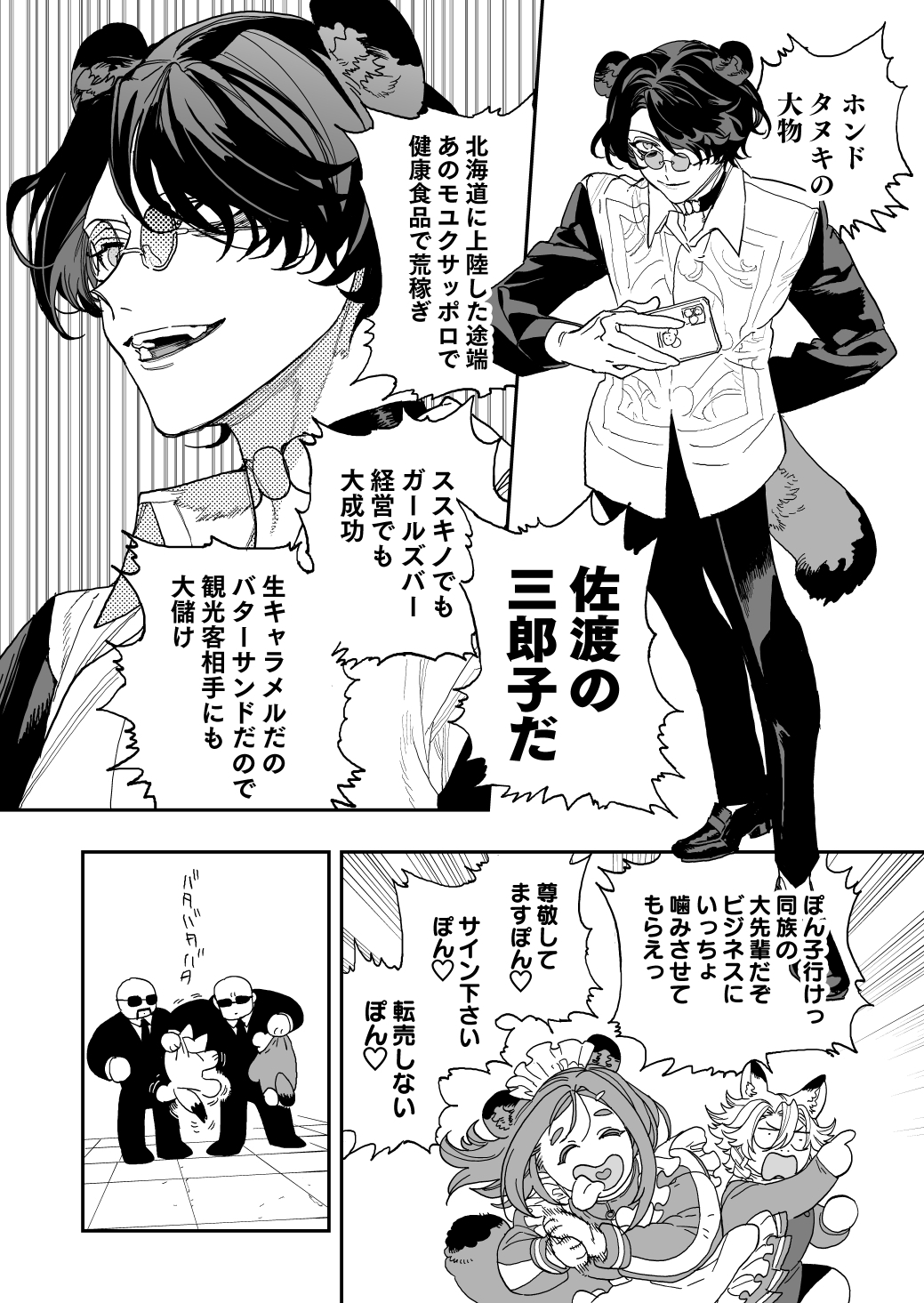 狸小路の三悪党 激突！ふらの編 画像3