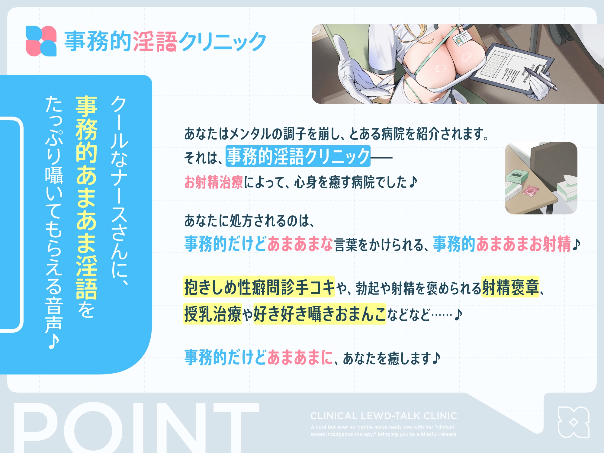 【早期購入特典付き】クールだけどとっても優しいおまんこナースさんが“事務的あまあまお射精治療”で癒しぴゅっぴゅさせてくれる、“事務的淫語クリニック” 画像1