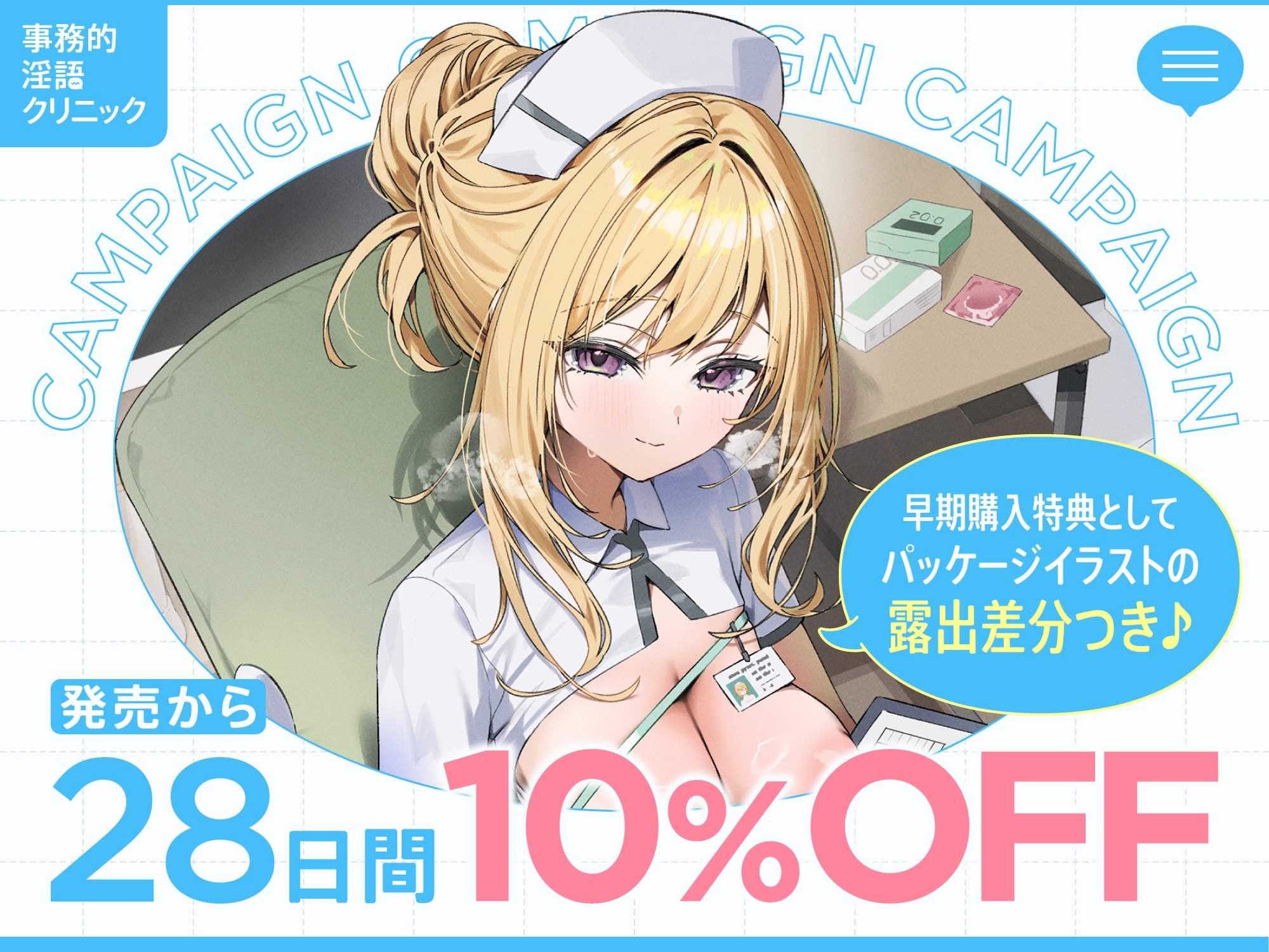 【早期購入特典付き】クールだけどとっても優しいおまんこナースさんが“事務的あまあまお射精治療”で癒しぴゅっぴゅさせてくれる、“事務的淫語クリニック” 画像3