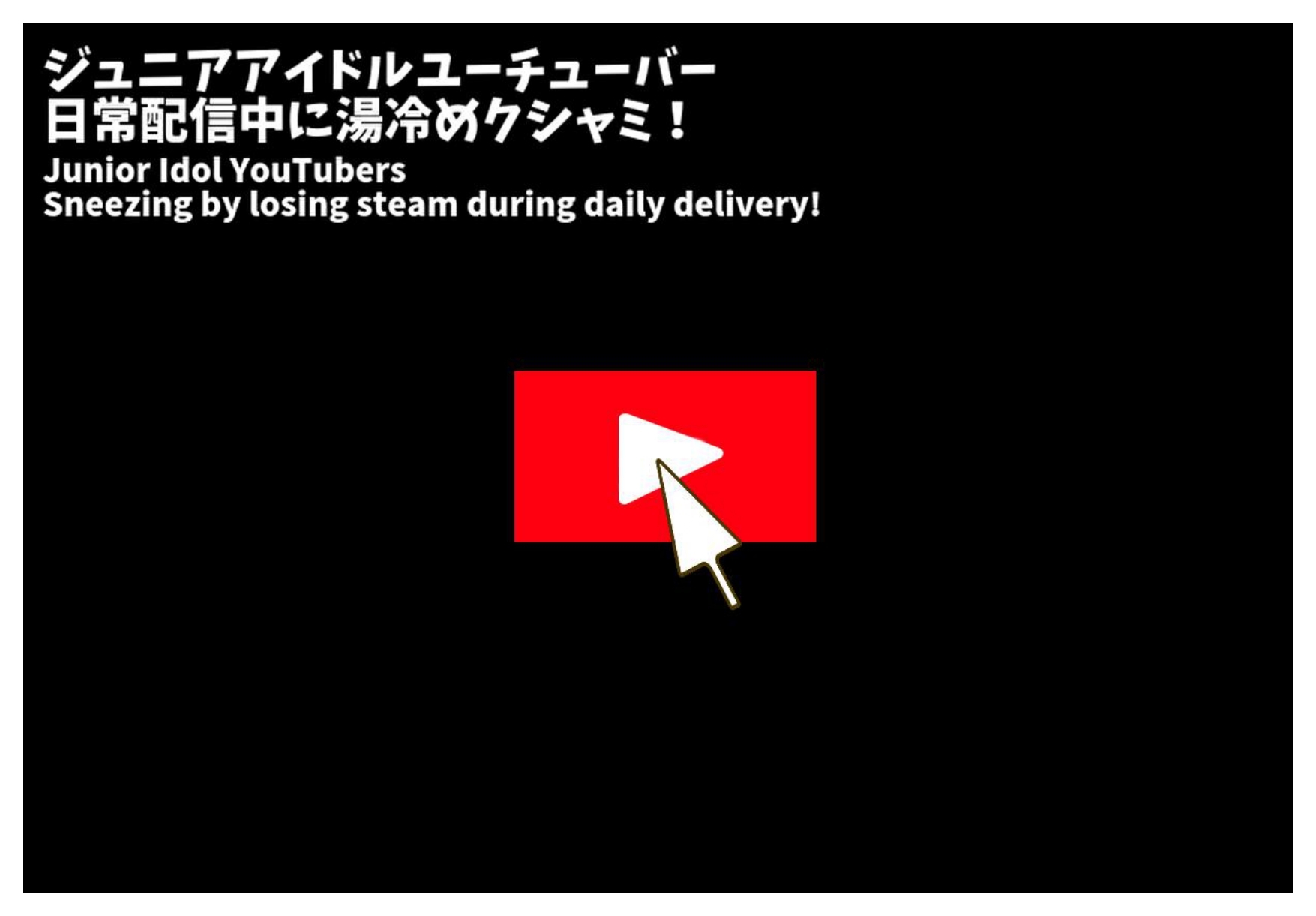 くしゃみ配信！ユーチューバー 前編【フルアニメーション！】_3