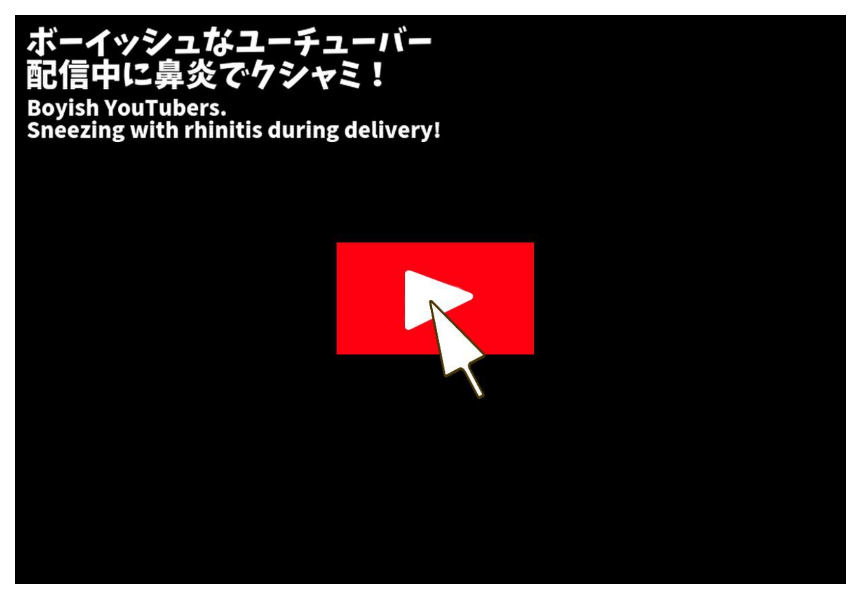 くしゃみ配信！ユーチューバー 前編【フルアニメーション！】_5