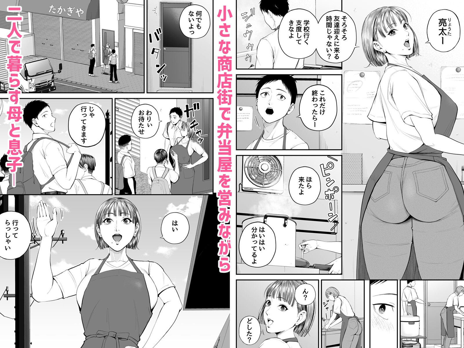 母子情事 ～大好きな母さんと今夜交わる～ 画像1